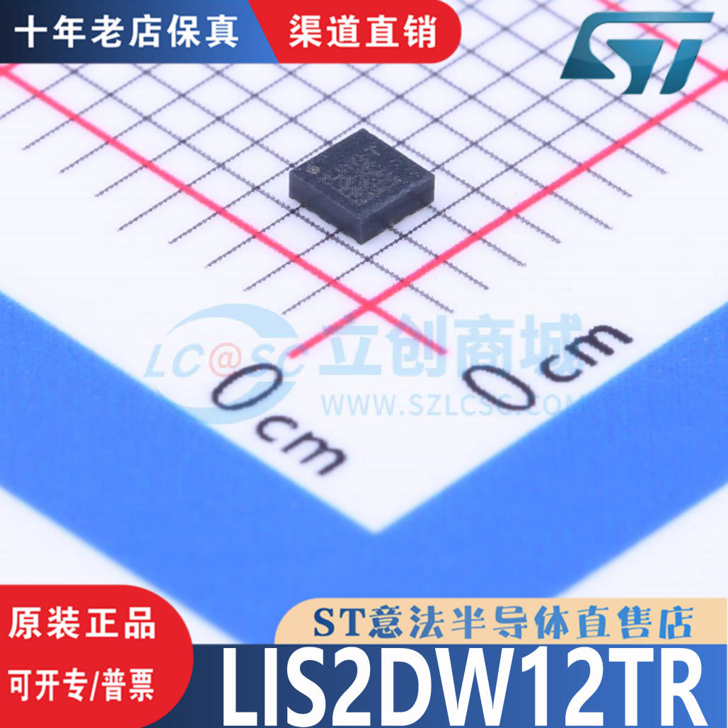 LIS2DW12TR芯片原装正品