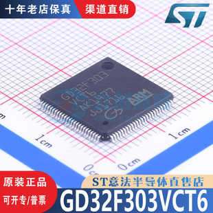 100 LQFP 全新原装 正品 现货直拍 GD32F303VCT6 渠道直销 封装