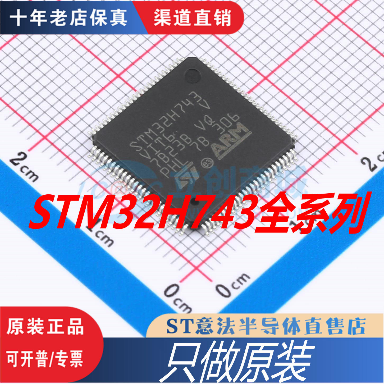 STM32H743VIT6芯片假一罚十