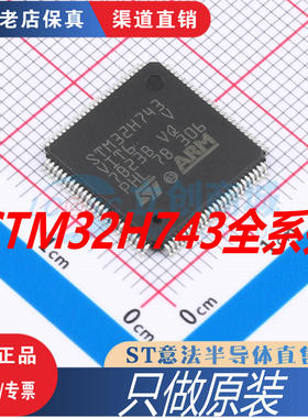 STM32H743/723/747VIT6/IIT6/ZIT6/VIH6/IIK6/XIH6/VGT6/ZGT6