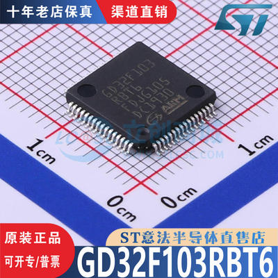 GD32F103RBT6芯片原装正品