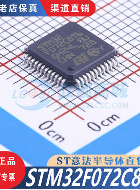 STM32F072C8T6 封装 LQFP-48  全新原装正品 优势渠道直售现货