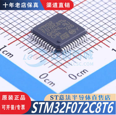 STM32F072C8T6 封装 LQFP-48  全新原装正品 优势渠道直售现货