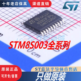 STM8S003F3P6TR  K3T6C  STM8L101/F3U6TR全新原装
