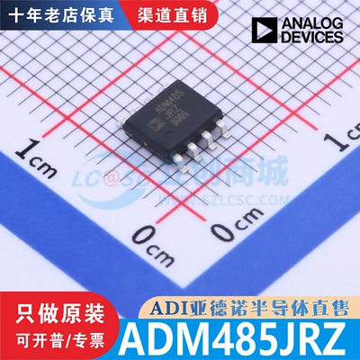 ADM485JRZ ADM485JRZ-REEL7 全新原装正品 渠道直售 现货直拍
