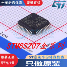 STM8S207C8T6 R8T6 RBT6 S8T6C CBT6 K6T6C  K8T6C原装