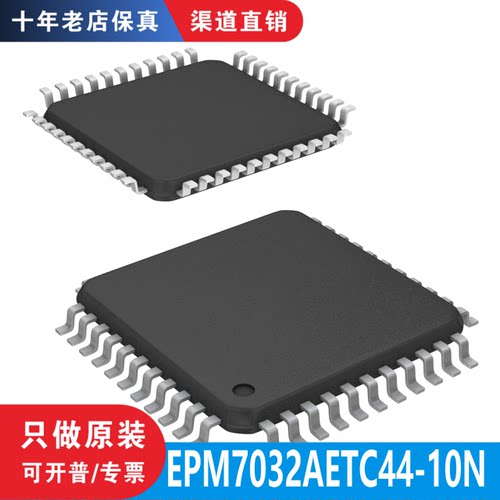 EPM7032AETC44-10N 封装 TQFP-44 全新原装正品 渠道直销现货