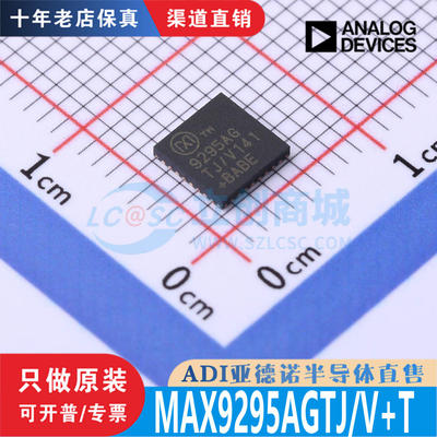 MAX9295AGTJ/V+T原装正品芯片