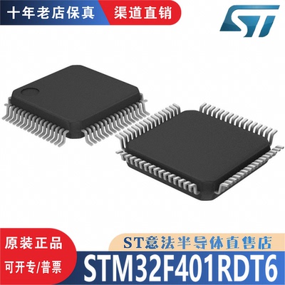 STM32F401RDT6 封装  LQFP-64 全新原装 渠道直销 现货直拍