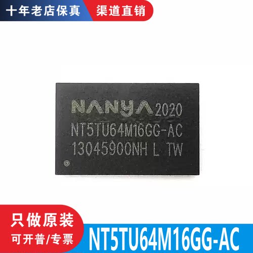NT5TU64M16GG-AC 封装 FBGA-84 全新原装正品 渠道直售 现货直拍