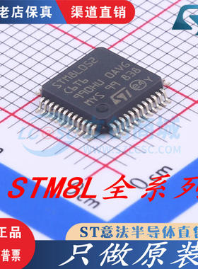 STM8L052/152C6T6/R8T6/M8T6/051F3P6TR/151K4T6/C8T6/G6U6/K6T6