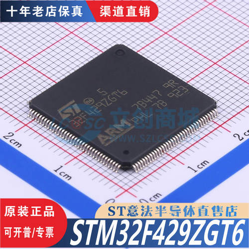 STM32F429ZGT6  LQFP-144  全新原装正品 优势 渠道直售现货