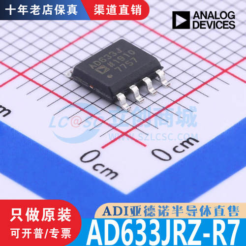 AD633JRZ  AD633JRZ-R7 封装 SOIC-8 全新原装正品 优势渠道现货