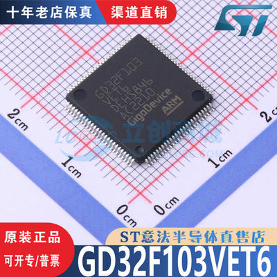 GD32F103VET6芯片原装正品