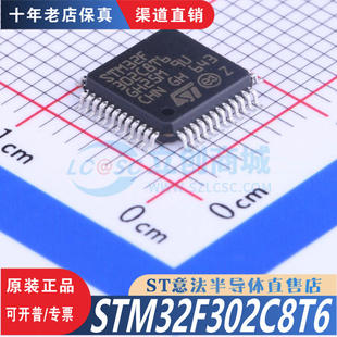 正品 全新原装 STM32F302C8T6 优势低价 LQFP 渠道直售现货