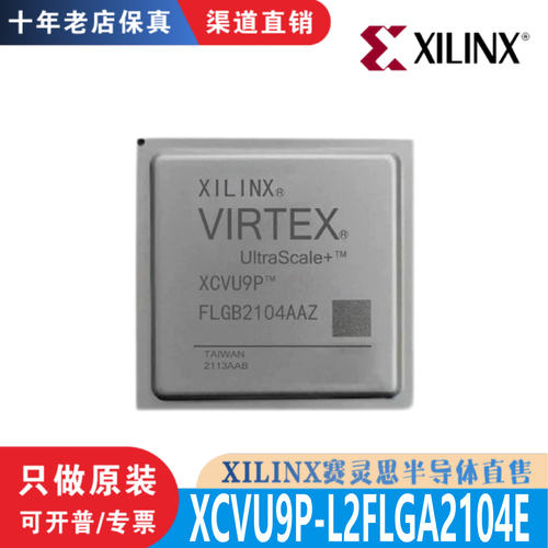 XCVU9P-L2FLGA2104E 封装 BGA2104 全新原装 渠道直售 现货直拍
