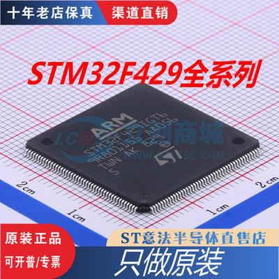 原装正品芯片STM32F429VGT6