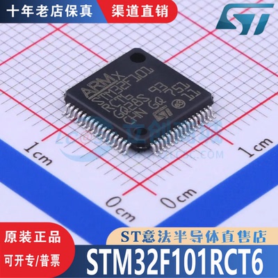 STM32F101RCT6 封装 LQFP-64 全新原装 渠道直销 现货直拍