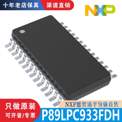 P89LPC933FDH 封装TSSOP-28 全新原装正品 渠道直销保真 现货直拍