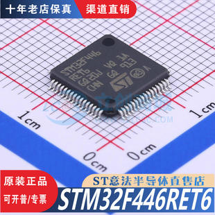 STM32F446RET6  LQFP-64 全新原装正品  优势低价 渠道直售现货