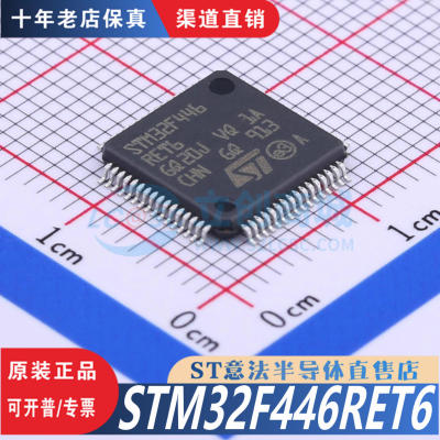 STM32F446RET6十年老店保真芯片