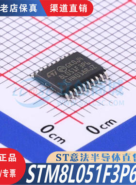 STM8L051F3P6TR 封装 TSSOP-20  全新原装正品 优势渠道直售现货