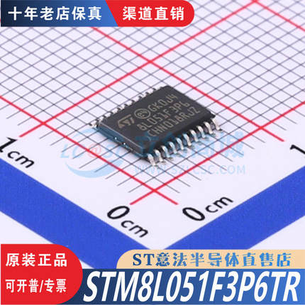 STM8L051F3P6TR  TSSOP-20  全新原装正品 优势低价 渠道直售现货