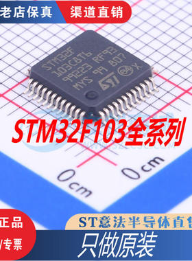 STM32F103C8T6/VCT6/VET6/ZET6/VFT6/T8U6/TBU6/RDT6/RBT6/RET6原