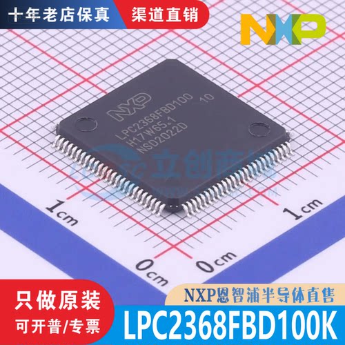 LPC2368FBD100K LPC2368FBD100  封装  QFP100  全新原正渠道直销