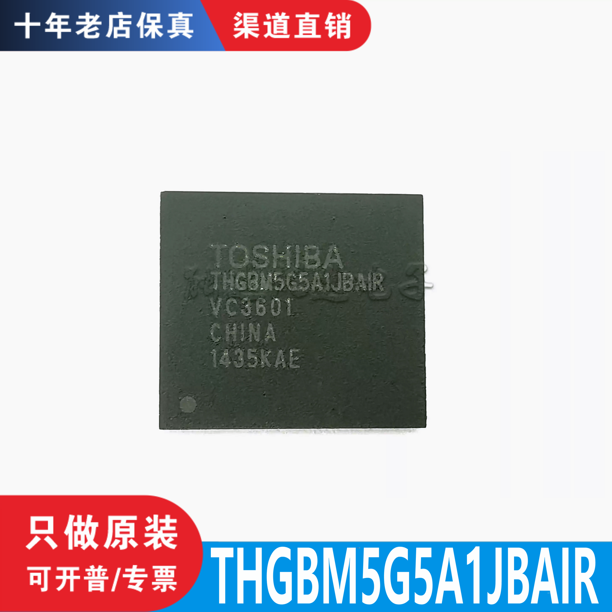THGBM5G5A1JBAIR 封装 FBGA-153 全新原装正品 渠道直售 现货直拍