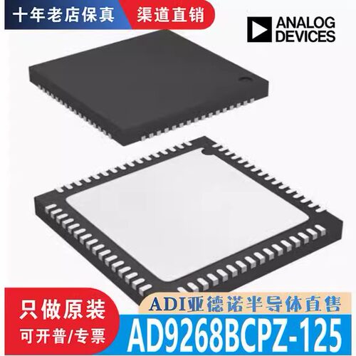 AD9268BCPZ-125十年老店保真芯片