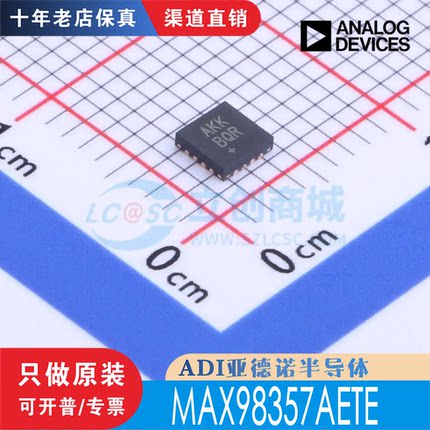 MAX98357AETE MAX98357AETE+T 封装 TQFN-16 全新原装  现货直拍