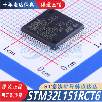 STM32L151RCT6 LQFP-64 全新原装正品  优势低价 渠道直售现货