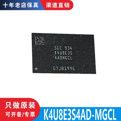 K4U8E3S4AD-MGCL 封装 FBGA-200 全新原装正品 渠道直售 现货直拍