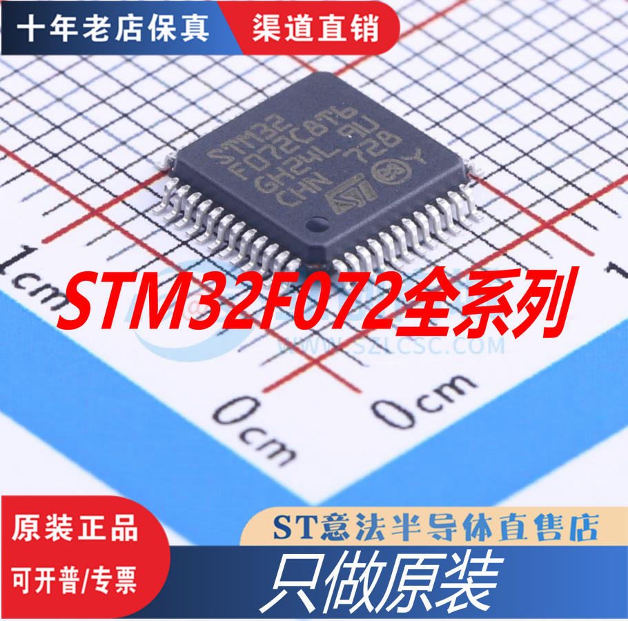 STM32F072C8T6芯片原装正品