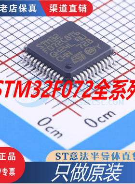 STM32F072C8T6 RBT6  CBT6  全新原装正品