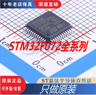 STM32F072C8T6 RBT6  CBT6  全新原装正品
