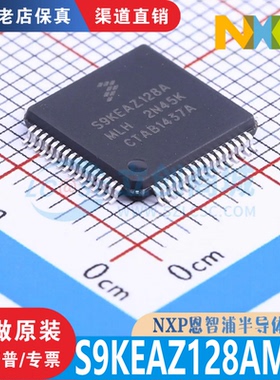 S9KEAZ128AMLH封装LQFP64全新原装正品渠道直销优势低价现货直拍