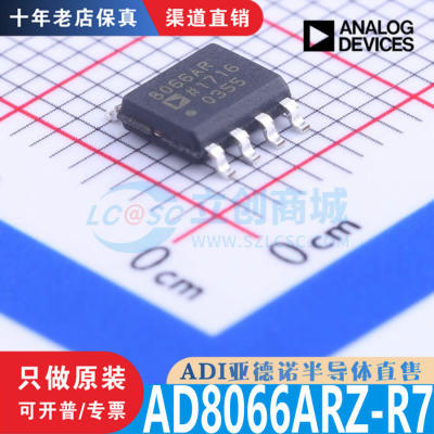 AD8066ARZ  AD8066ARZ-R7 封装SOIC-8全新原装正品渠道直售现货