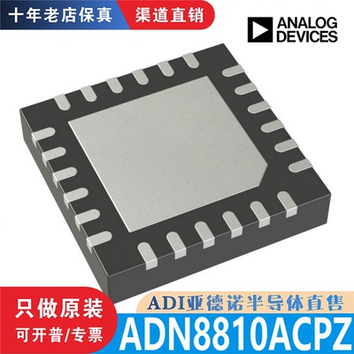 ADN8810ACPZ ADN8810ACPZ-REEL7 封装 LFCSP-24 全新原装进口现货