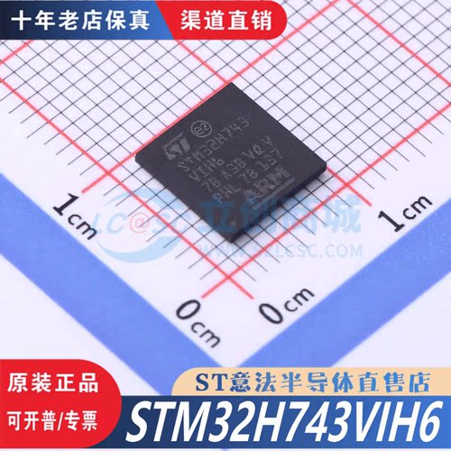 STM32H743VIH6 封装  TFBGA-100 全新原装正品 渠道直售