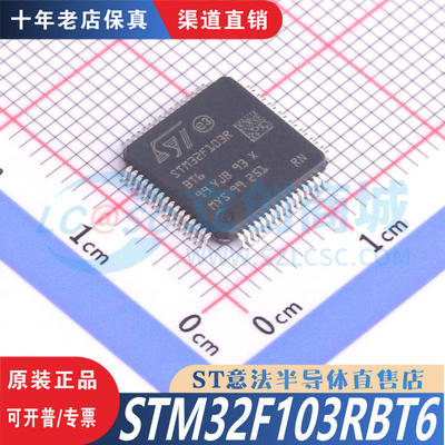 STM32F103RBT6十年老店保真芯片