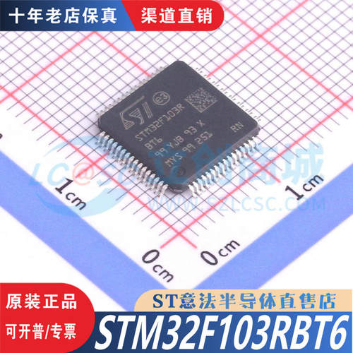 STM32F103RBT6  LQFP-64 全新原装正品 渠道直售现货