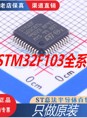 STM32F103C8T6/CBT6/RBT6/VBT6/RET6/RDT6/ZET6/VET6/VCT6/RCT6原