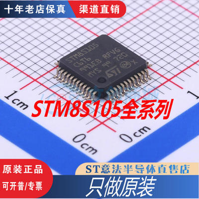 STM8S005/105K4T6C/K6T6C/C6T6/S4T6C 全新原装正品现货可直拍