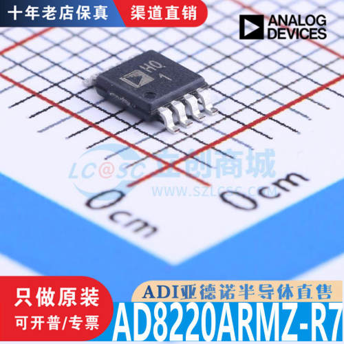 AD8220ARMZ  AD8220ARMZ-R7 封装MSOP-8全新原装正品渠道直售现货