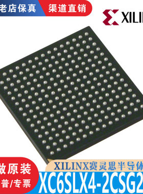 XC6SLX4-2CSG225C封装CSPBGA225新原装正品优势低价渠道直售现货