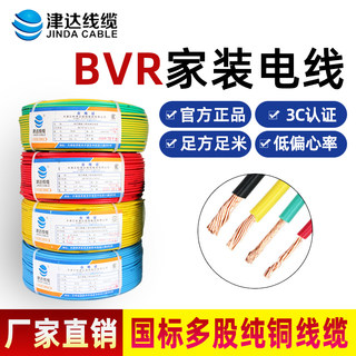 津达国标铜芯多股软电线 BVR1.5/4/6平方电线家用多芯铜线软线