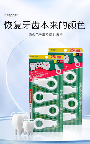 日本儿童洁牙擦iStepper牙齿橡皮擦去牙垢黑牙渍牙菌斑祛除神器