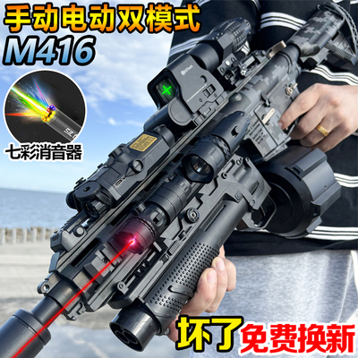 M416突击手自一体儿童男孩水晶玩具枪电动连发自动仿真专用软弹枪